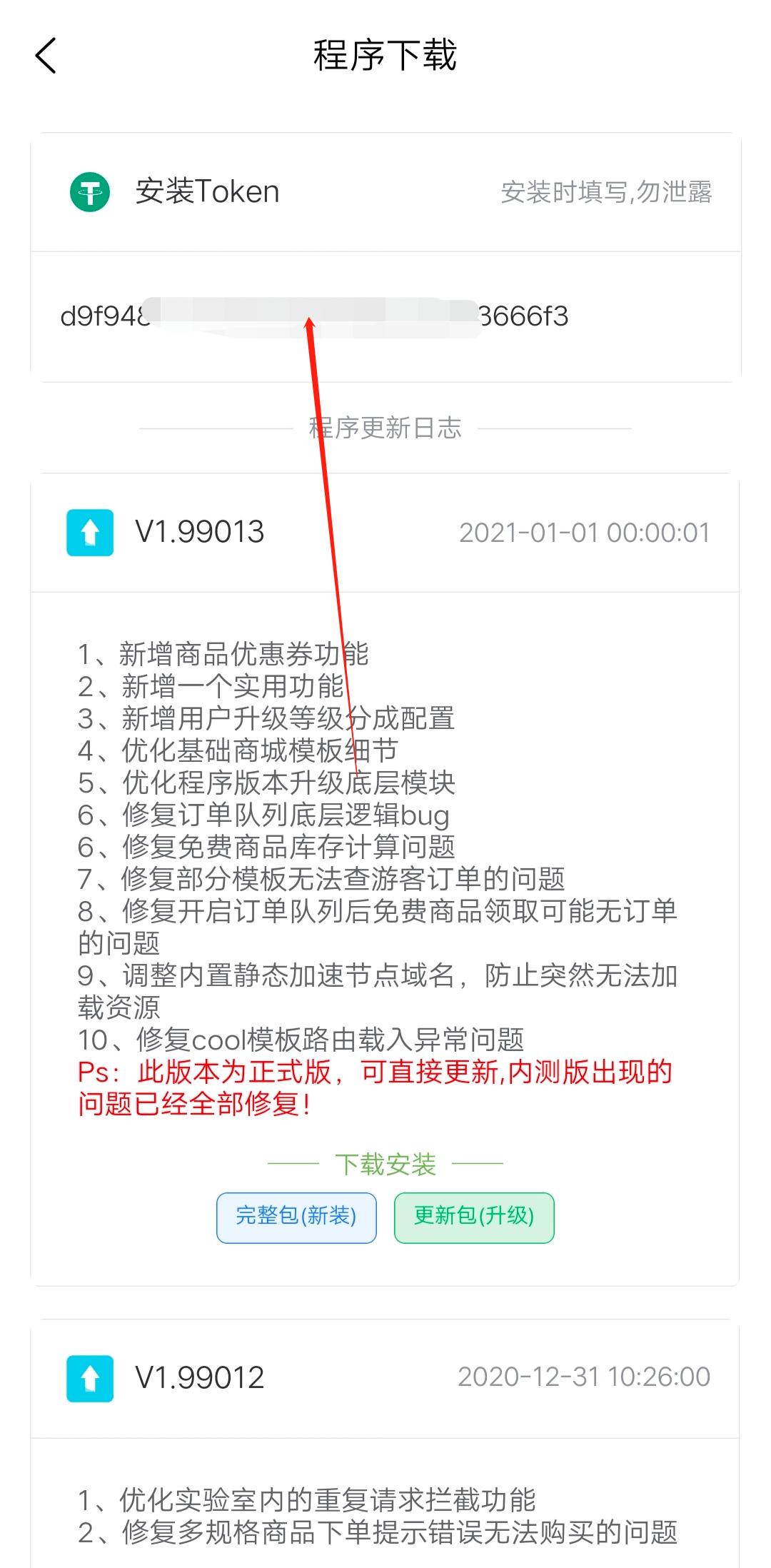 小储云商城系统授权卡密自助购买与激活教程(图3)